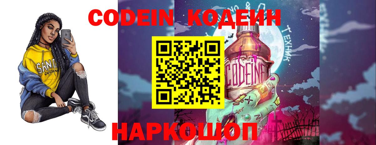 Кодеиновый сироп Lean напиток Lean (лин)  Вход с VPN  Нефтекамск  Кодеин Purple Drank 