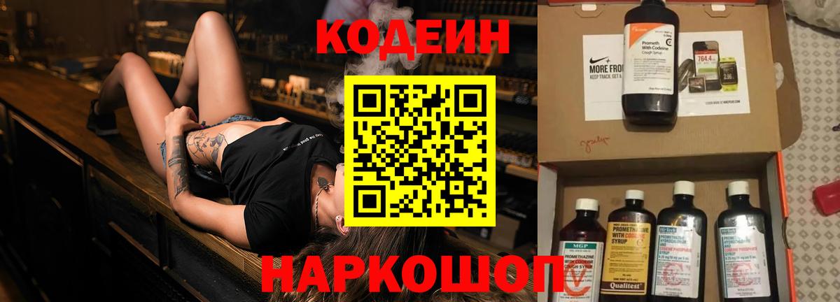 Кодеиновый сироп Lean Purple Drank Нефтекамск