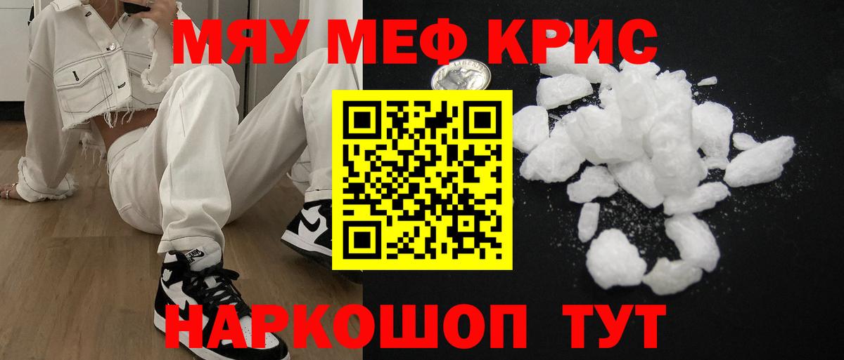 Мефедрон кристаллы Нефтекамск